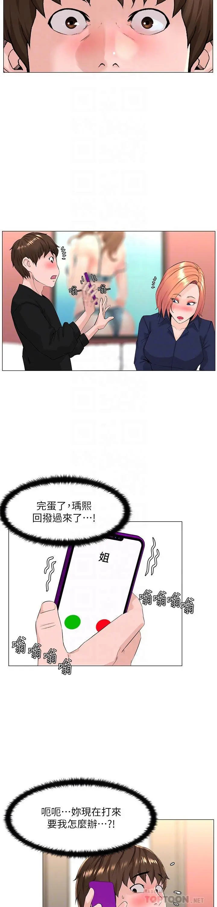 楼上的网美 - 第60话-无条件服从主人的话 - page 14