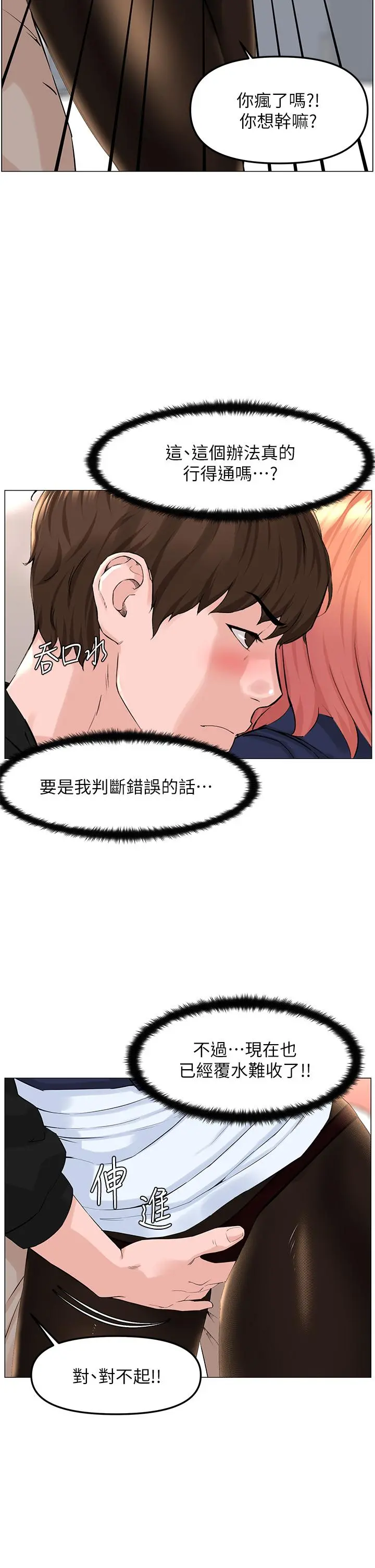 楼上的网美 - 第60话-无条件服从主人的话 - page 19