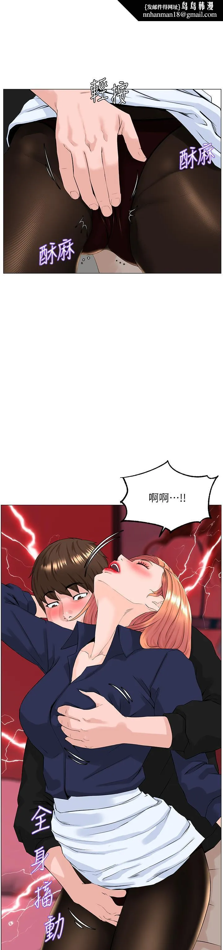 楼上的网美 - 第60话-无条件服从主人的话 - page 20