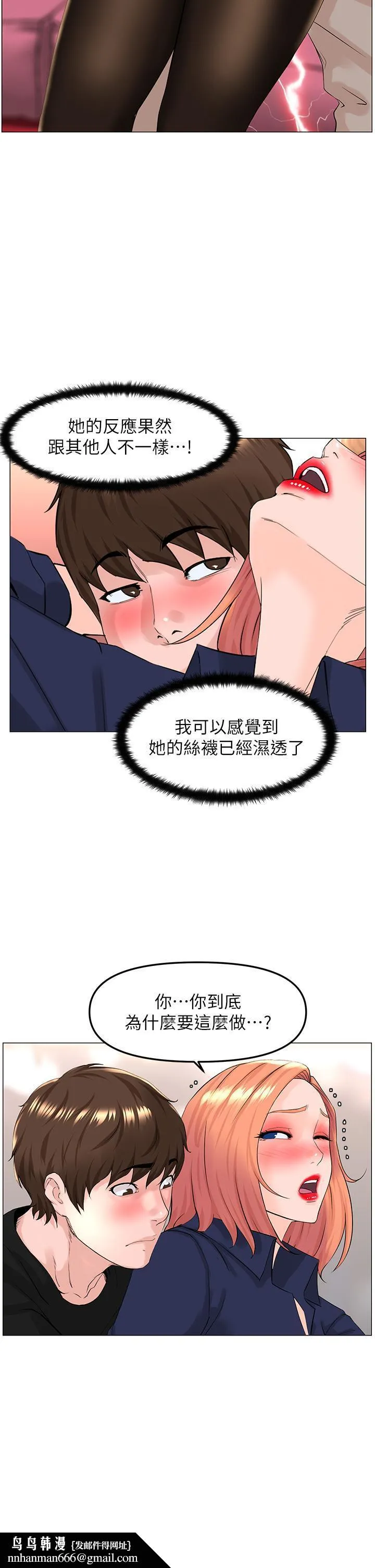 楼上的网美 - 第60话-无条件服从主人的话 - page 21