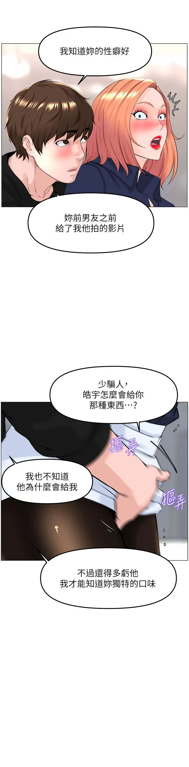 楼上的网美 - 第60话-无条件服从主人的话 - page 22