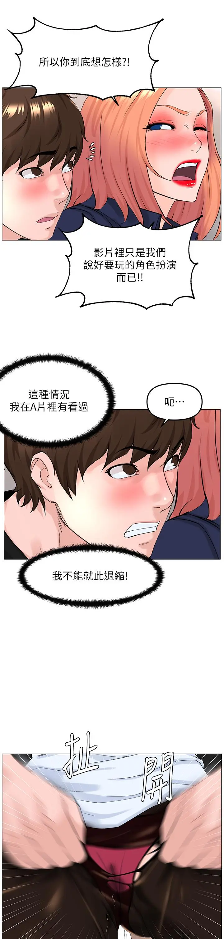楼上的网美 - 第60话-无条件服从主人的话 - page 23