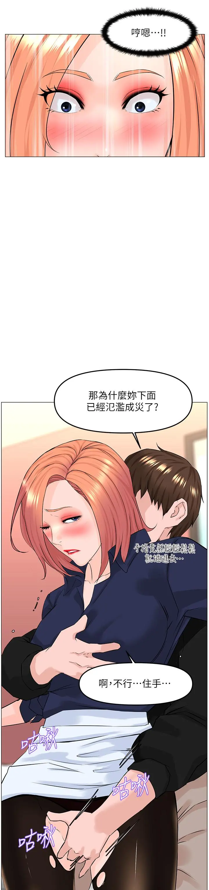 楼上的网美 - 第60话-无条件服从主人的话 - page 25