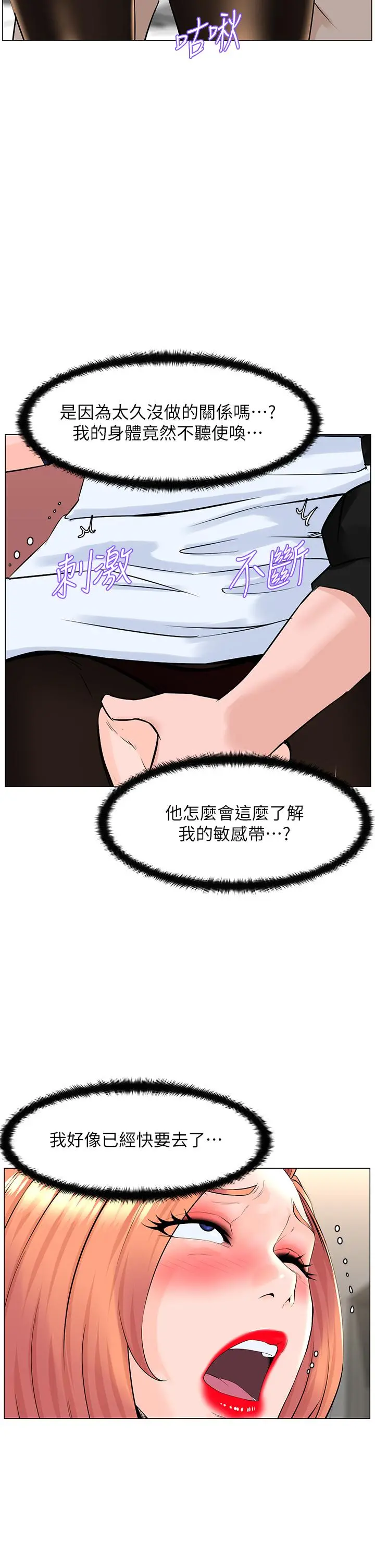 楼上的网美 - 第60话-无条件服从主人的话 - page 26