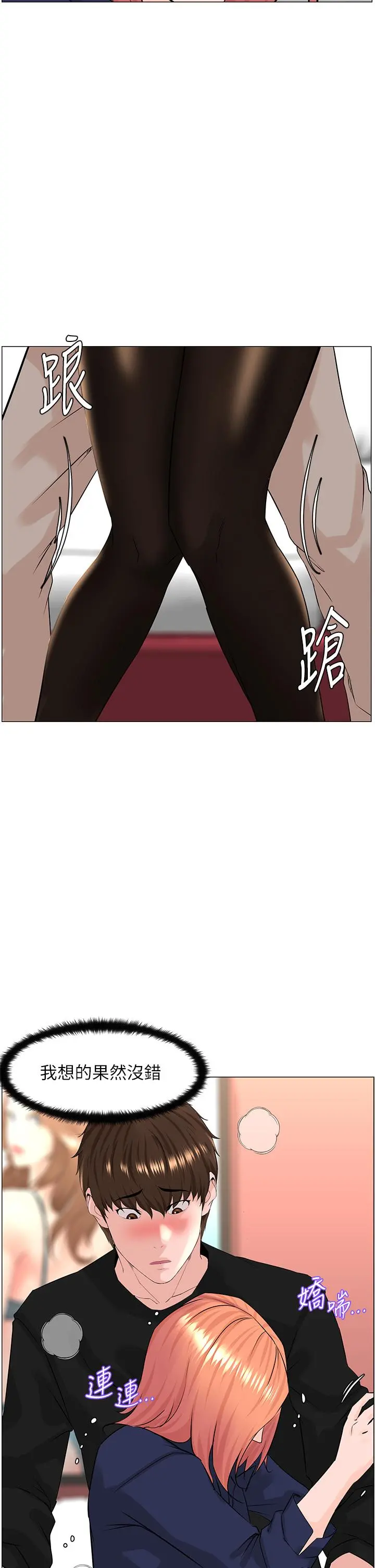 楼上的网美 - 第60话-无条件服从主人的话 - page 29
