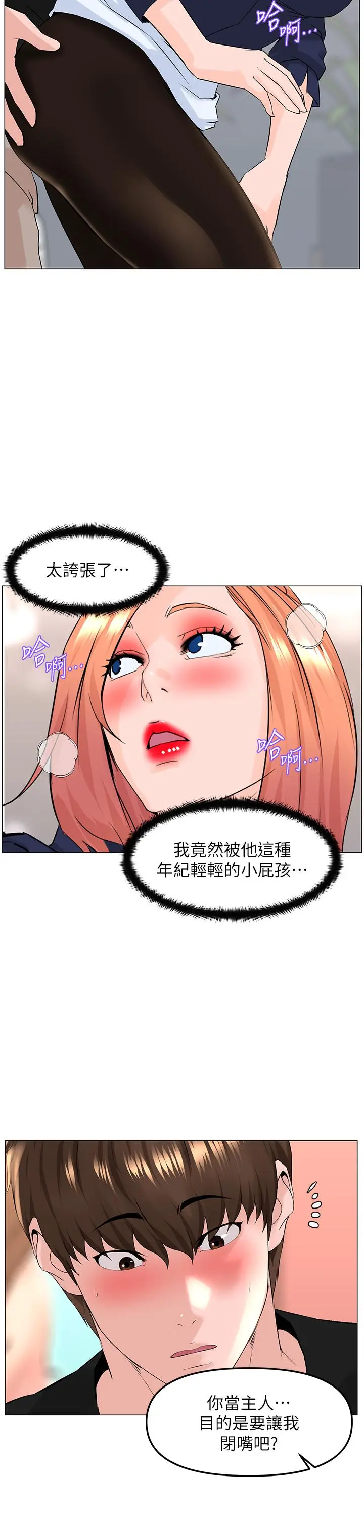 楼上的网美 - 第60话-无条件服从主人的话 - page 31