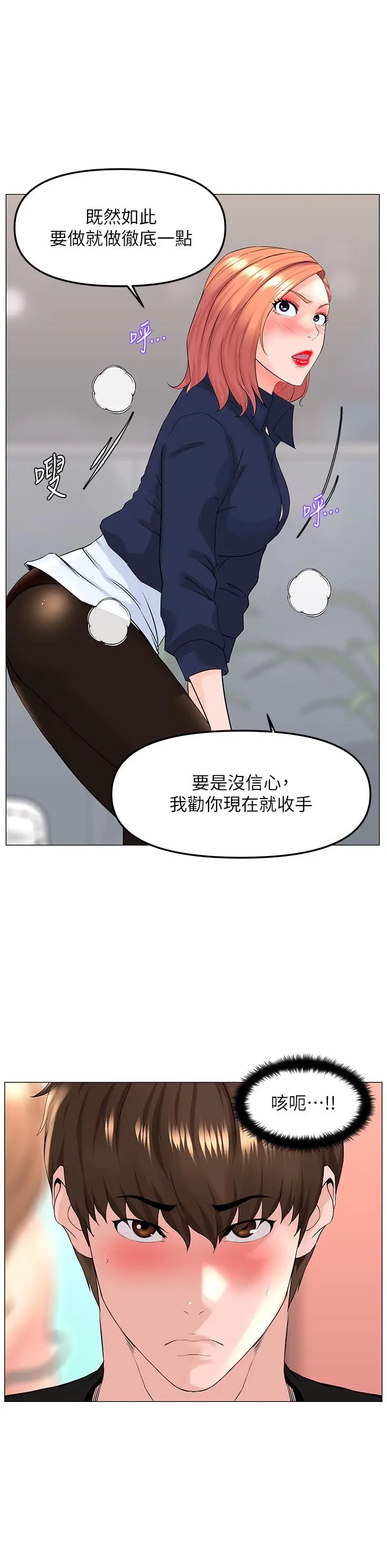 楼上的网美 - 第60话-无条件服从主人的话 - page 32