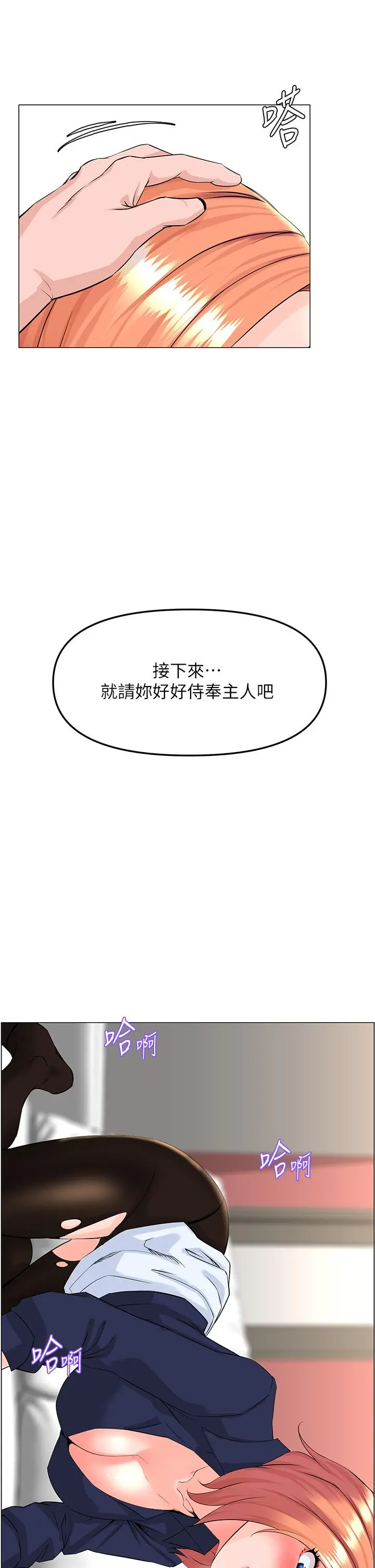 楼上的网美 - 第60话-无条件服从主人的话 - page 34