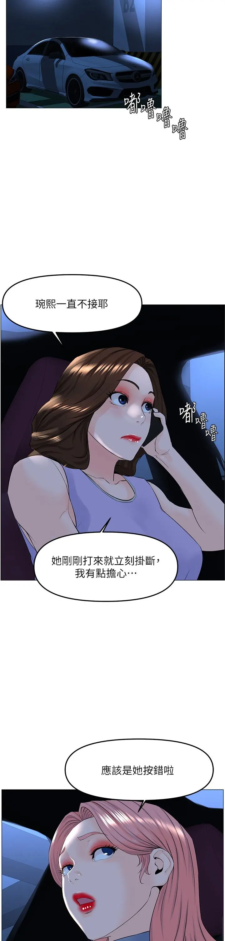 楼上的网美 - 第60话-无条件服从主人的话 - page 36