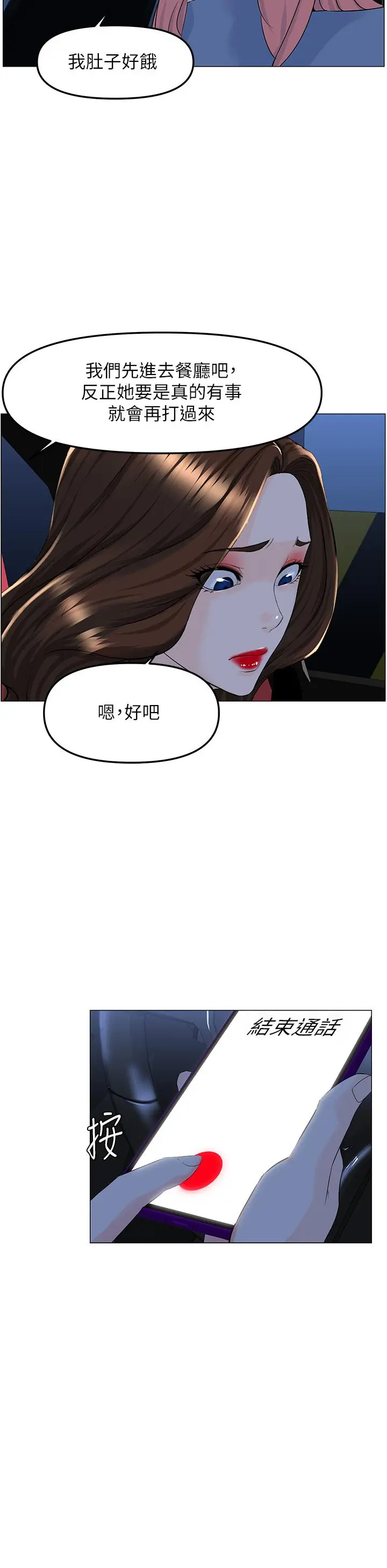 楼上的网美 - 第60话-无条件服从主人的话 - page 37