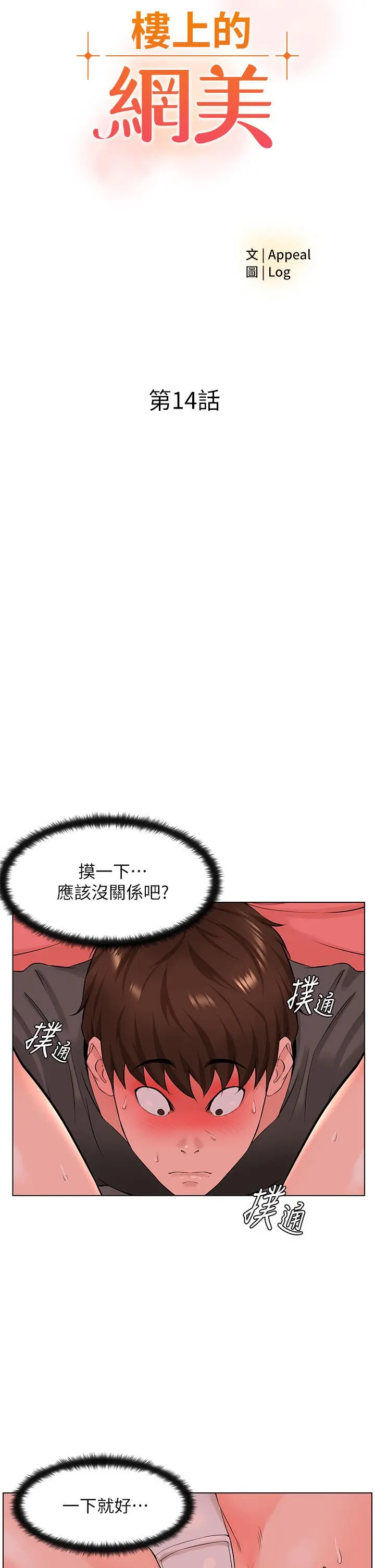 楼上的网美 - 第14话-被窝里的舔弄 - page 5
