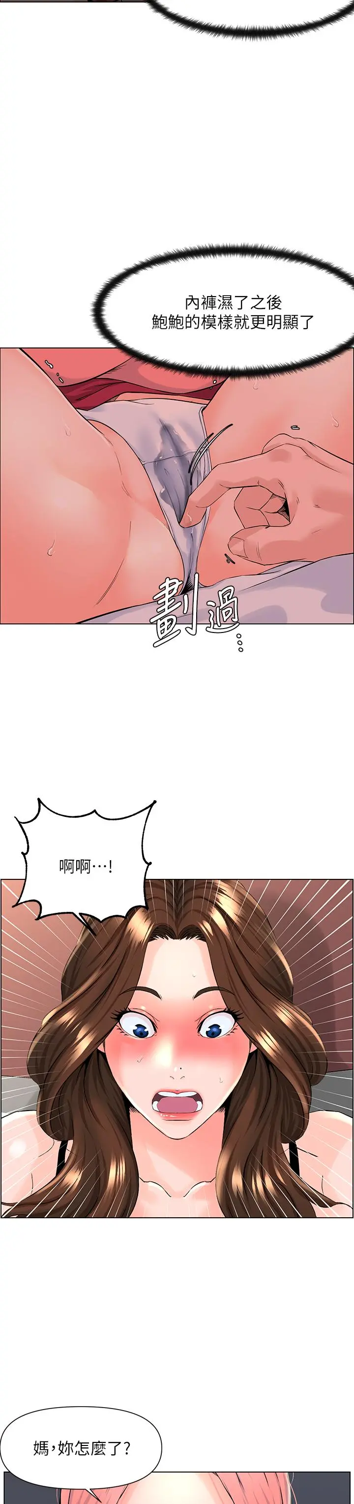 楼上的网美 - 第14话-被窝里的舔弄 - page 9