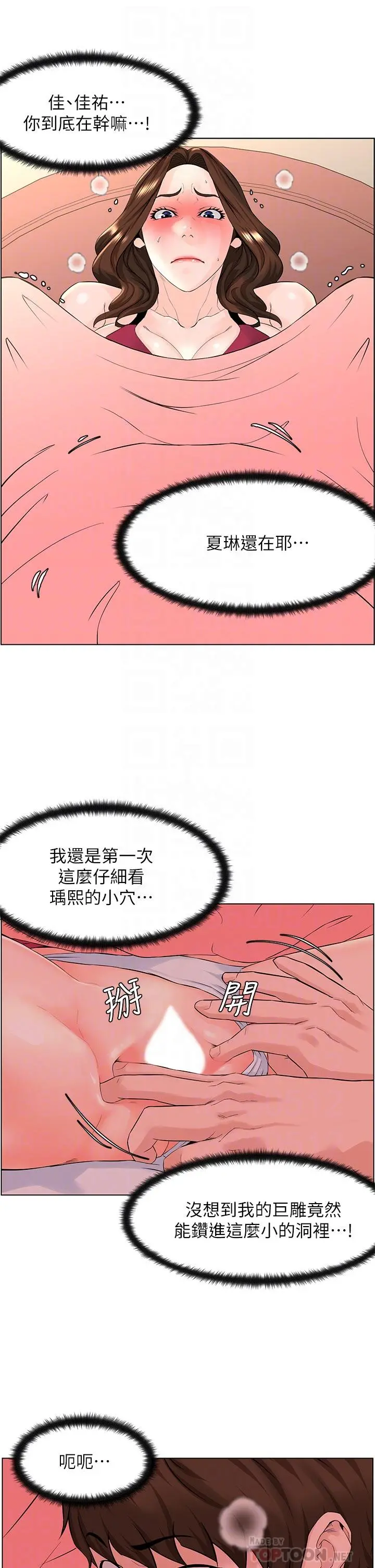 楼上的网美 - 第14话-被窝里的舔弄 - page 12