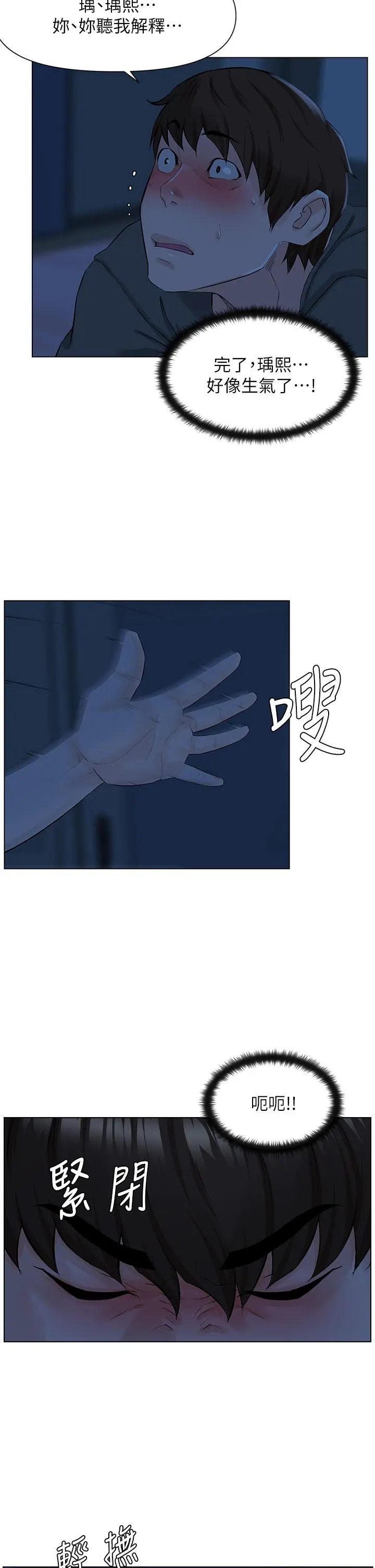 楼上的网美 - 第14话-被窝里的舔弄 - page 20