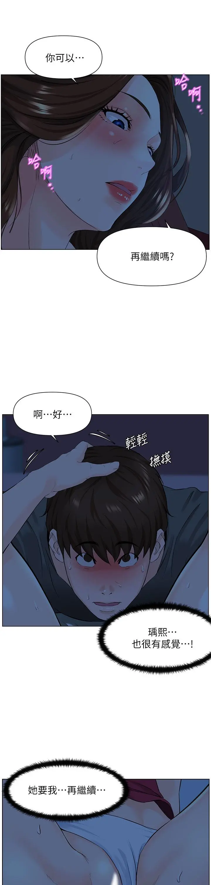楼上的网美 - 第14话-被窝里的舔弄 - page 22