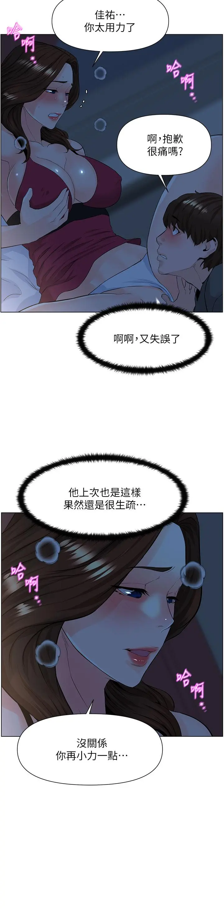 楼上的网美 - 第14话-被窝里的舔弄 - page 26