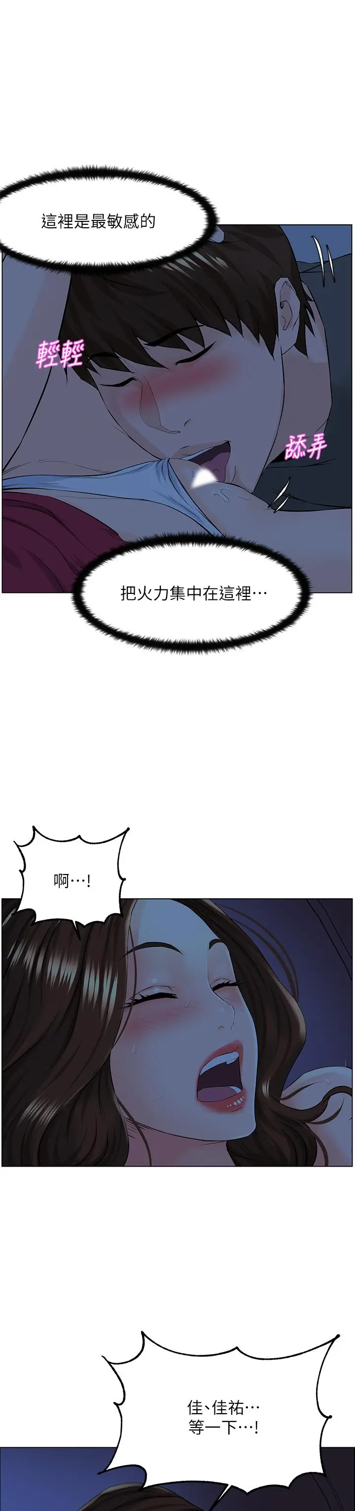 楼上的网美 - 第14话-被窝里的舔弄 - page 29