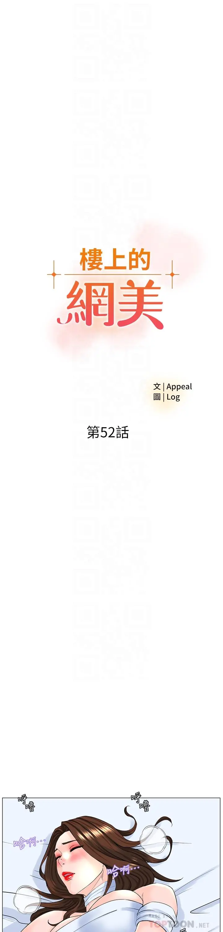 楼上的网美 - 第52话-直捣夏琳的喉咙深处 - page 4
