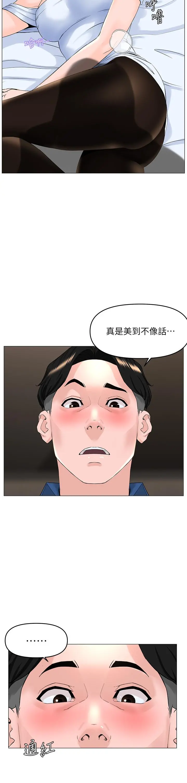楼上的网美 - 第52话-直捣夏琳的喉咙深处 - page 5