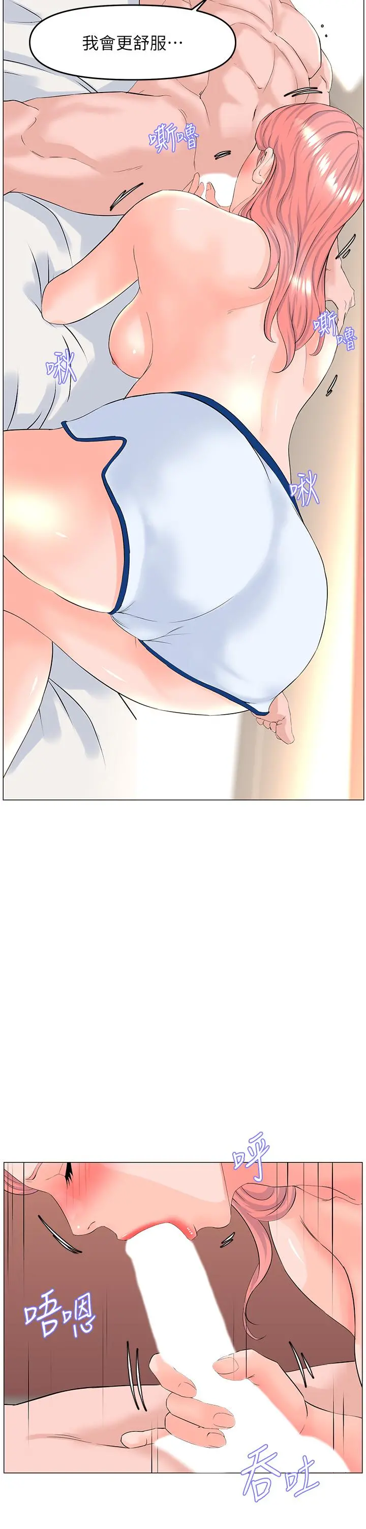 楼上的网美 - 第52话-直捣夏琳的喉咙深处 - page 9
