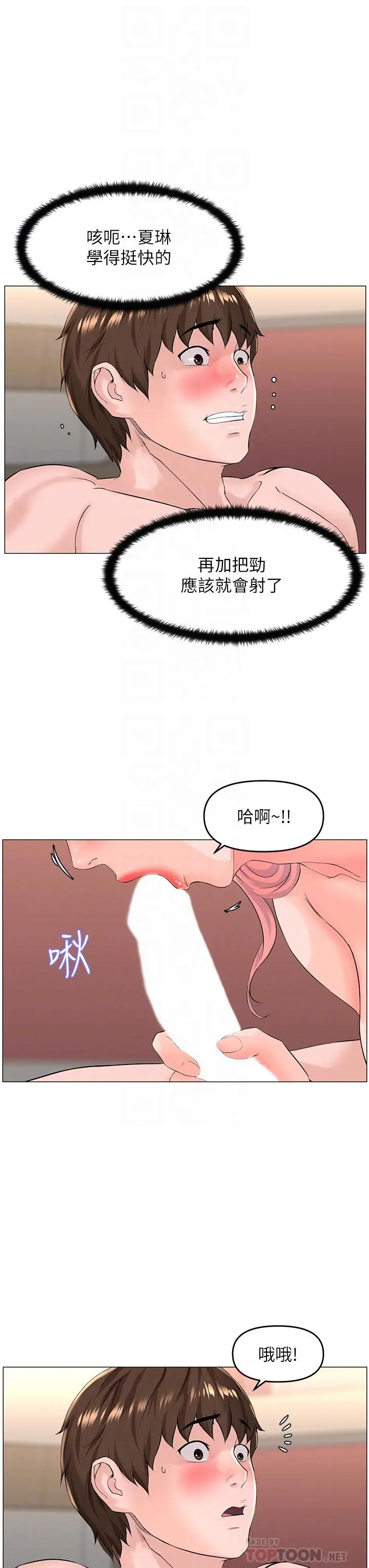 楼上的网美 - 第52话-直捣夏琳的喉咙深处 - page 10