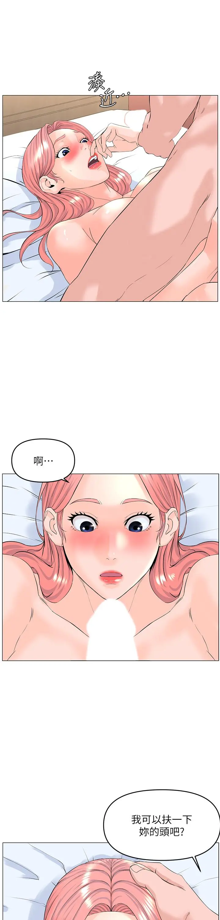 楼上的网美 - 第52话-直捣夏琳的喉咙深处 - page 13