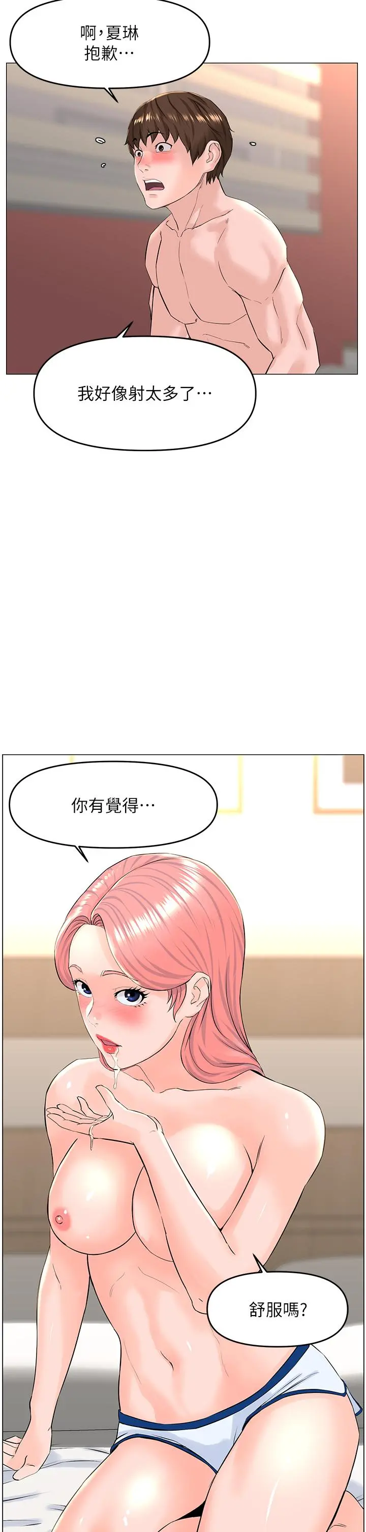 楼上的网美 - 第52话-直捣夏琳的喉咙深处 - page 21