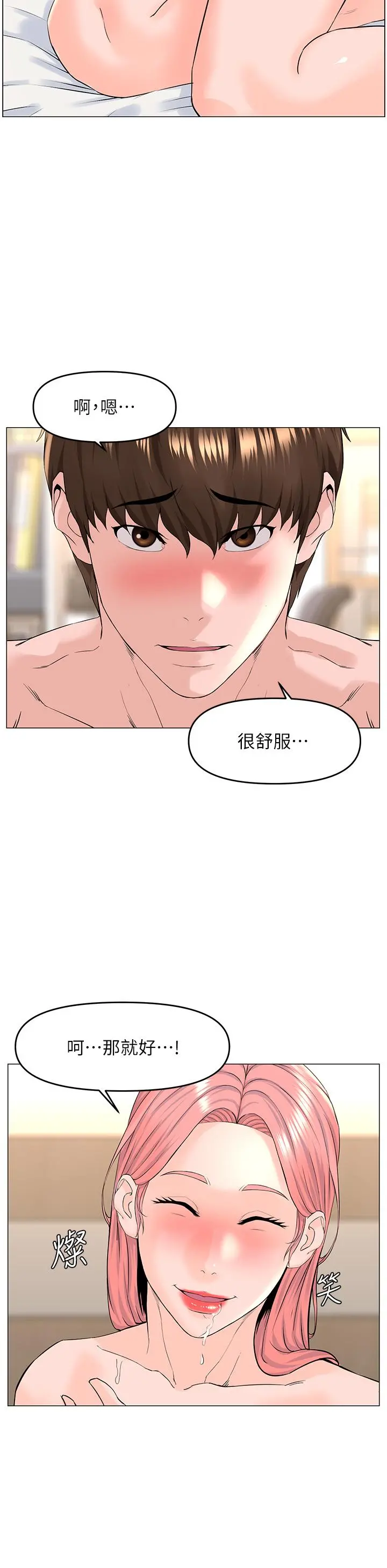 楼上的网美 - 第52话-直捣夏琳的喉咙深处 - page 22
