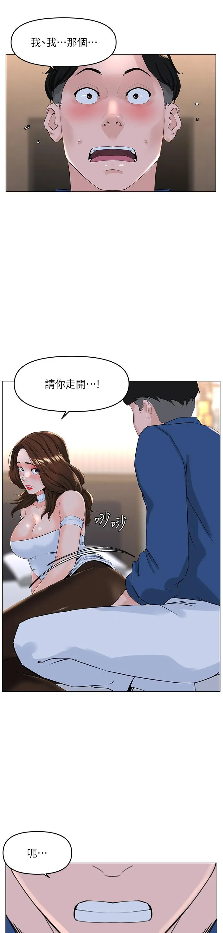 楼上的网美 - 第52话-直捣夏琳的喉咙深处 - page 33