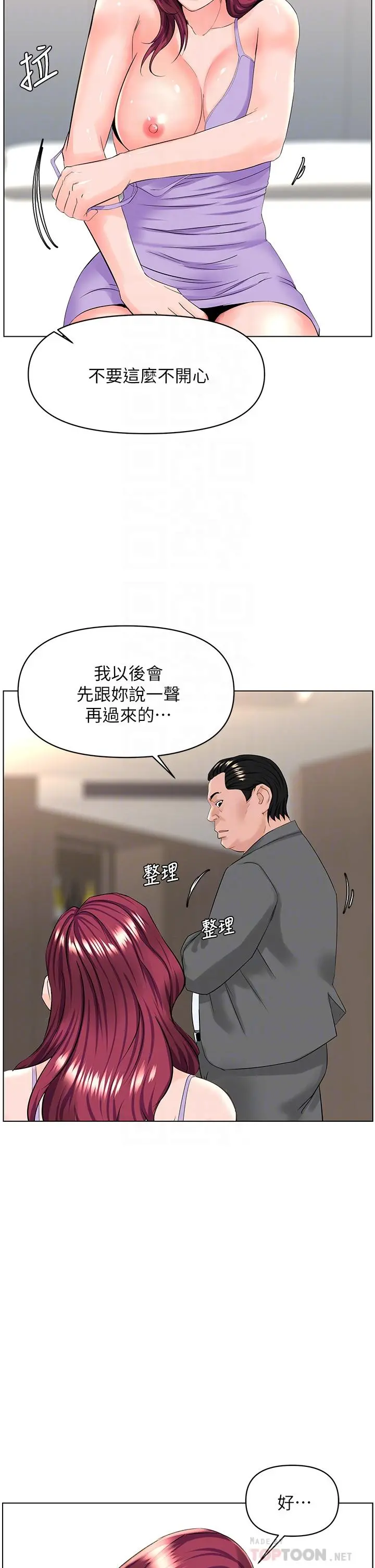 楼上的网美 - 第33话-我没办法忍到家 - page 4