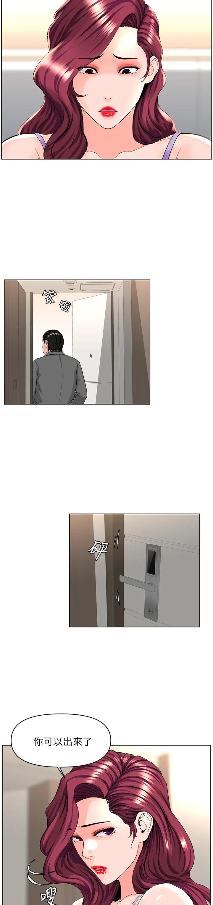 楼上的网美 - 第33话-我没办法忍到家 - page 5