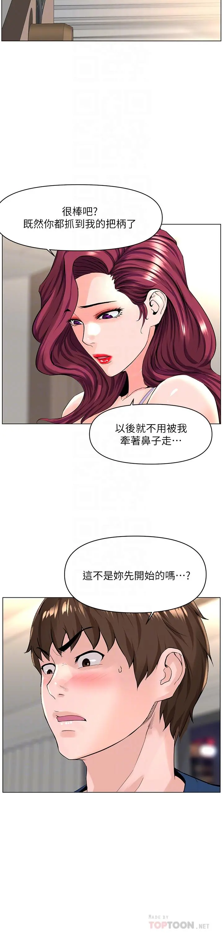 楼上的网美 - 第33话-我没办法忍到家 - page 8