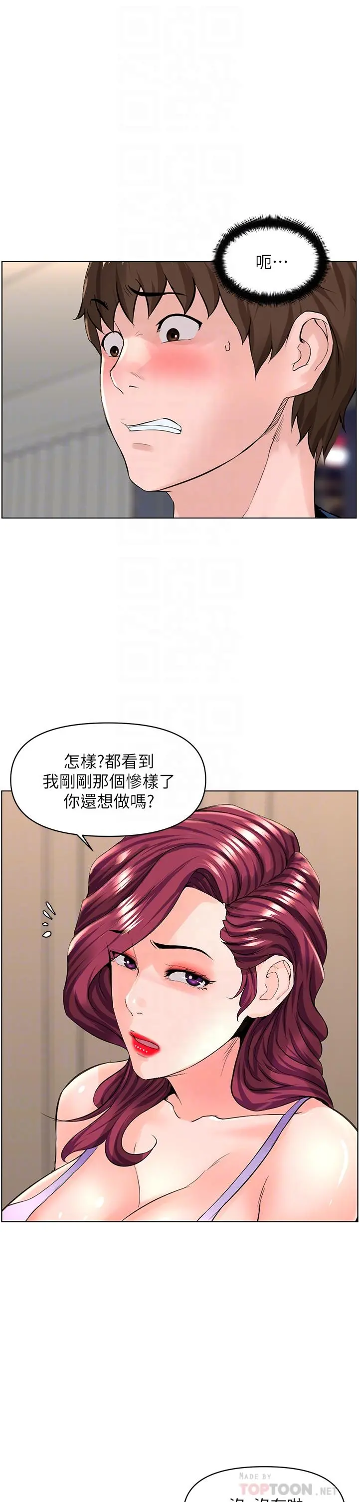 楼上的网美 - 第33话-我没办法忍到家 - page 10