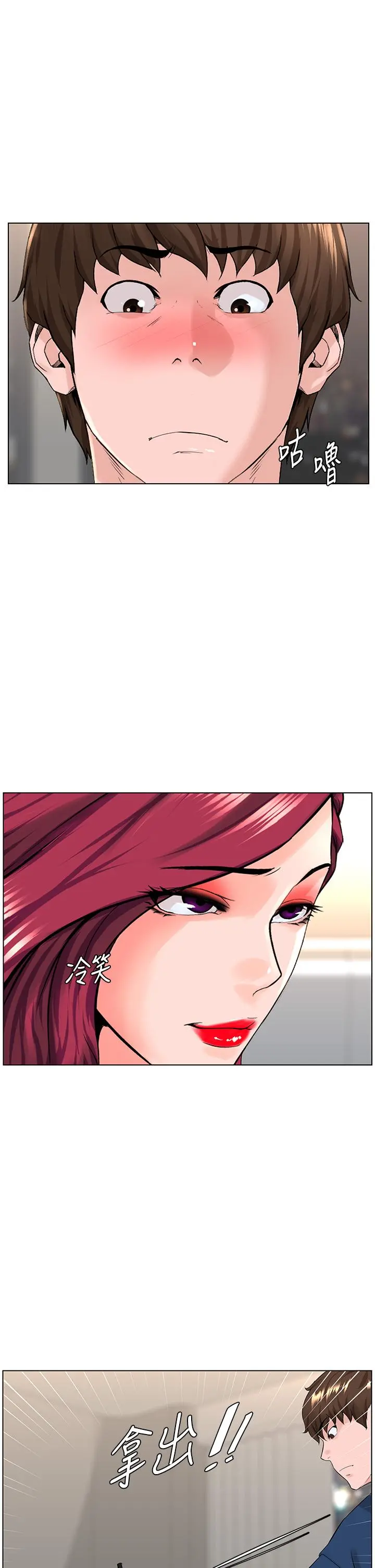 楼上的网美 - 第33话-我没办法忍到家 - page 13