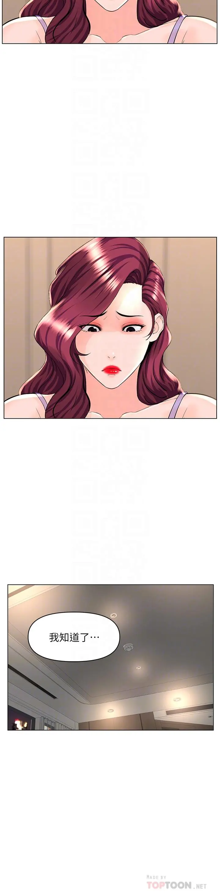楼上的网美 - 第33话-我没办法忍到家 - page 16