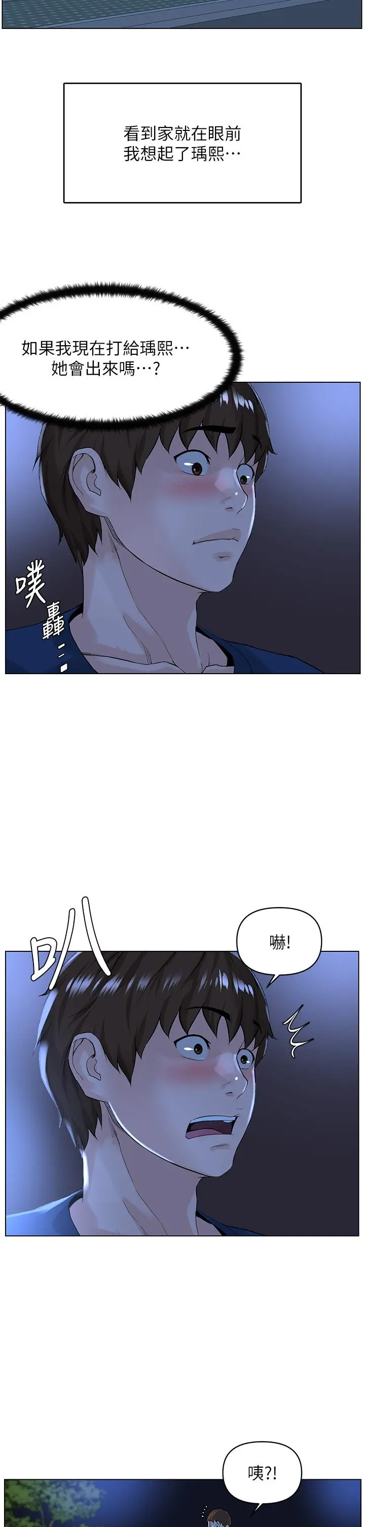 楼上的网美 - 第33话-我没办法忍到家 - page 20