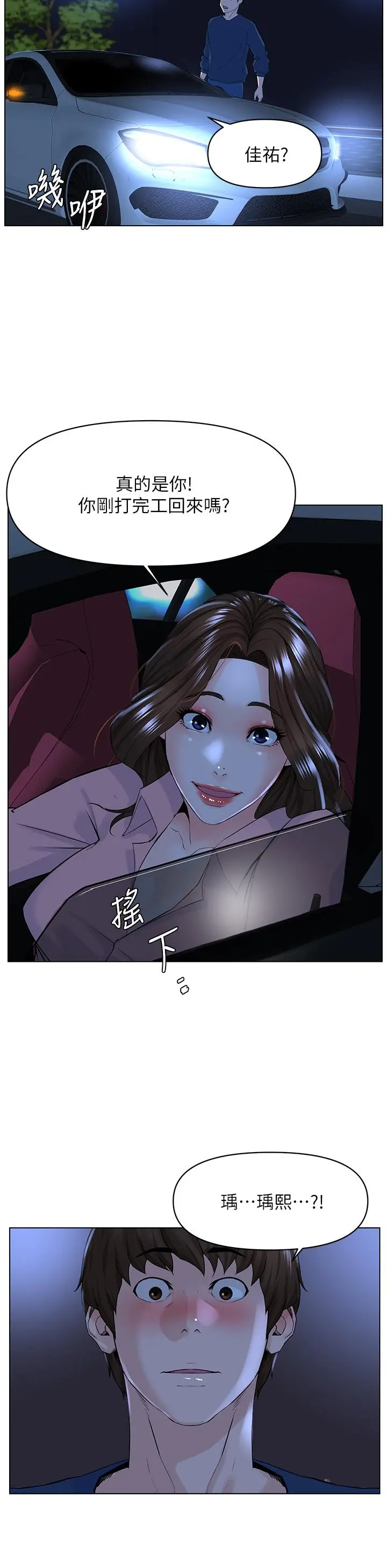 楼上的网美 - 第33话-我没办法忍到家 - page 21