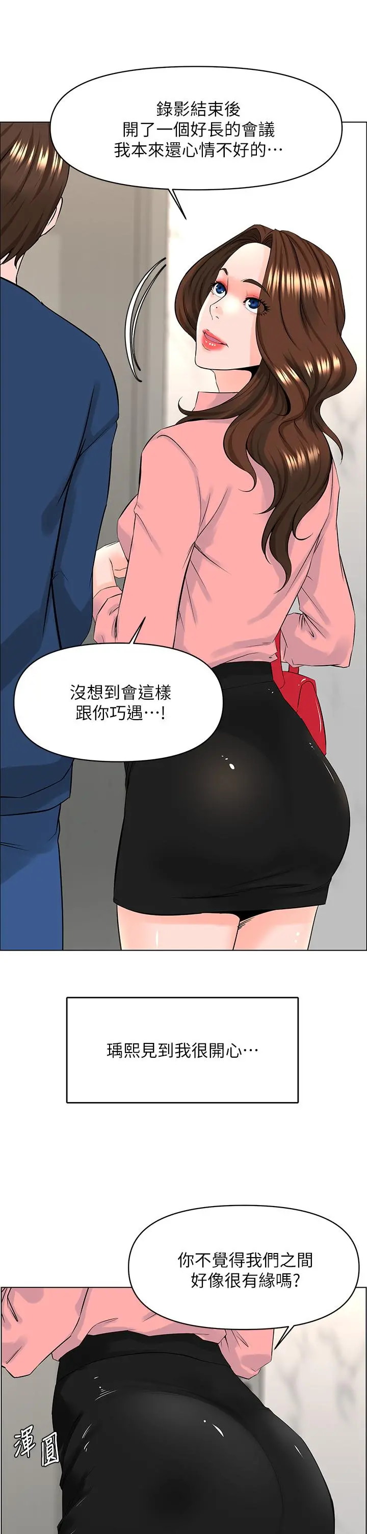 楼上的网美 - 第33话-我没办法忍到家 - page 23