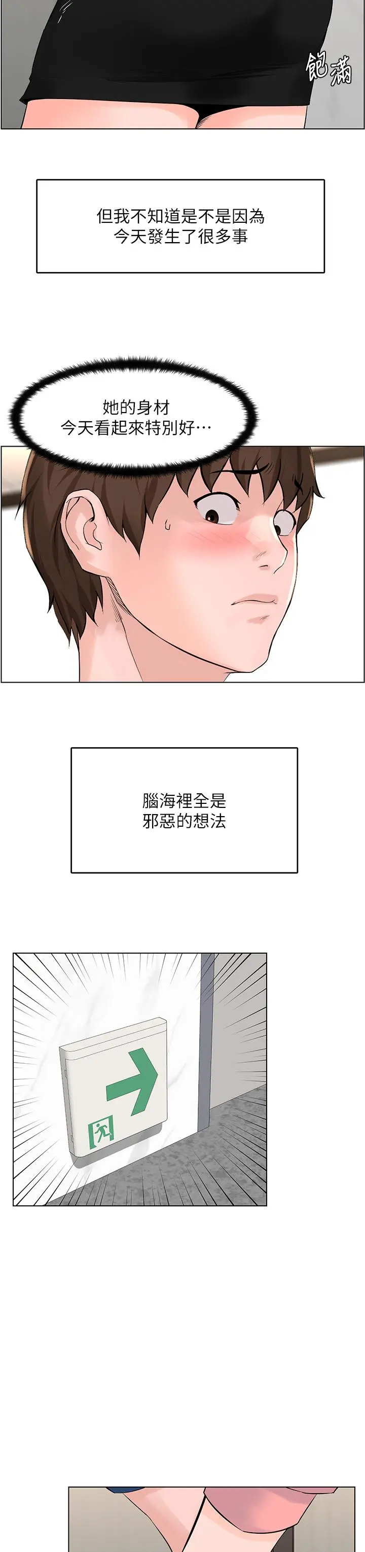 楼上的网美 - 第33话-我没办法忍到家 - page 24