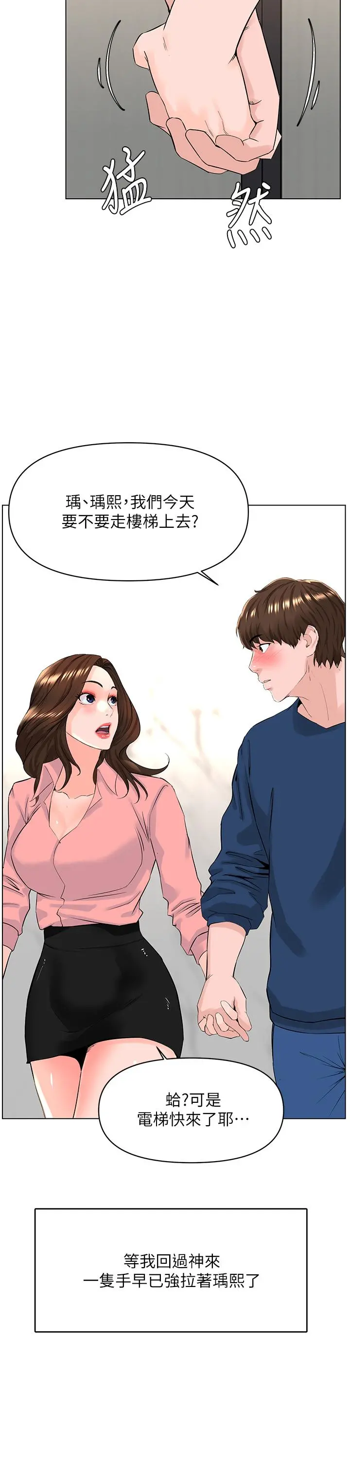 楼上的网美 - 第33话-我没办法忍到家 - page 25