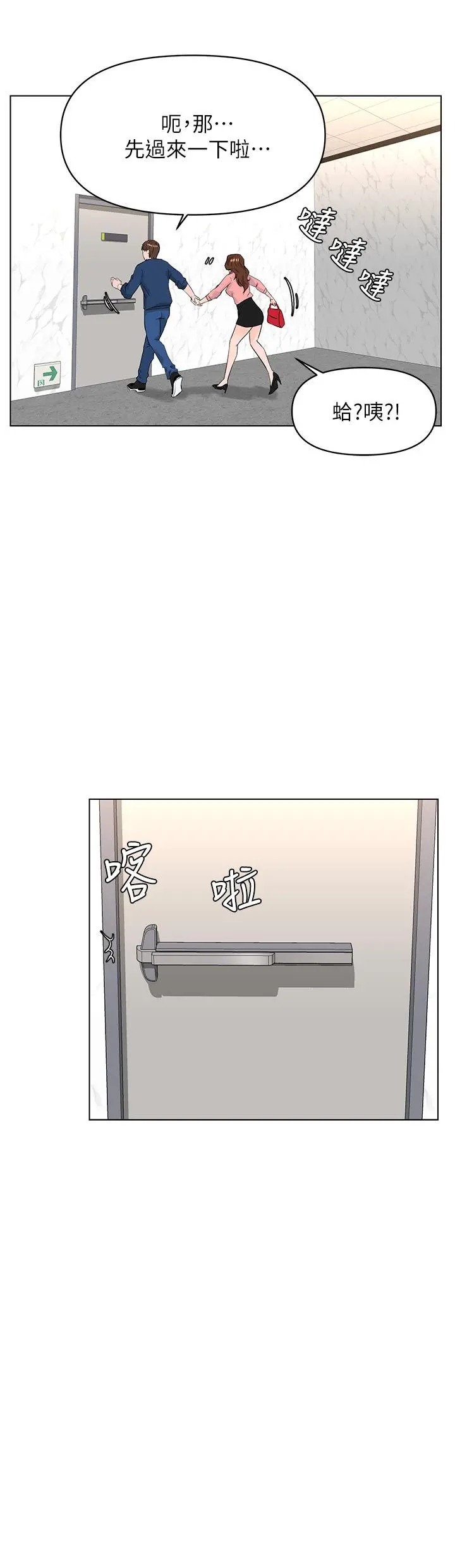 楼上的网美 - 第33话-我没办法忍到家 - page 26