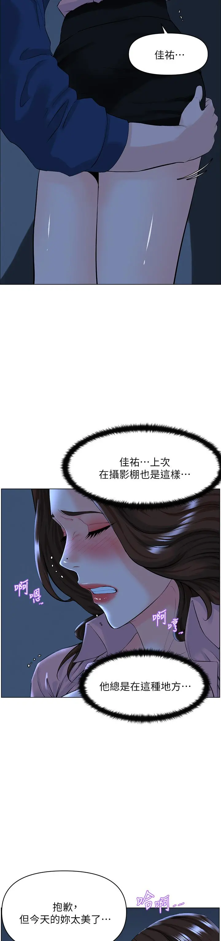 楼上的网美 - 第33话-我没办法忍到家 - page 29
