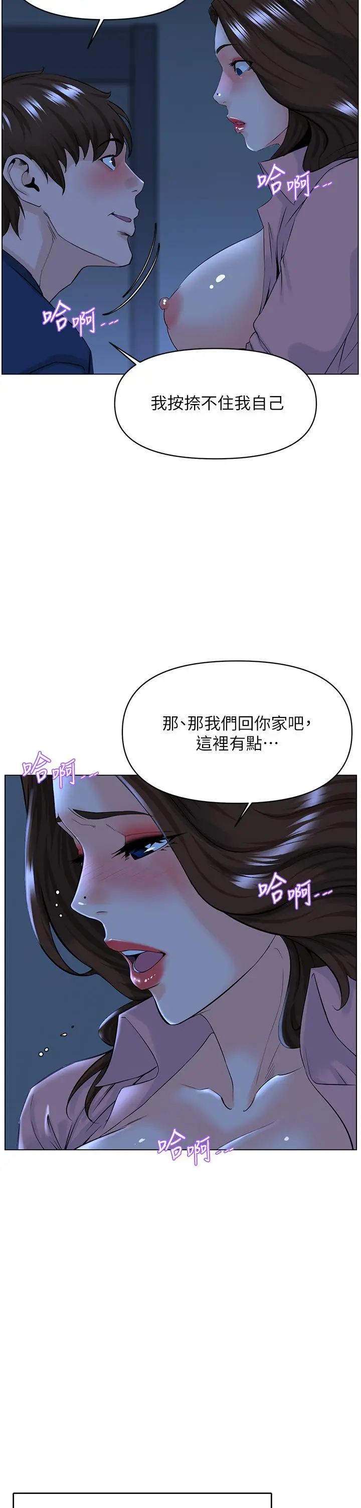 楼上的网美 - 第33话-我没办法忍到家 - page 30