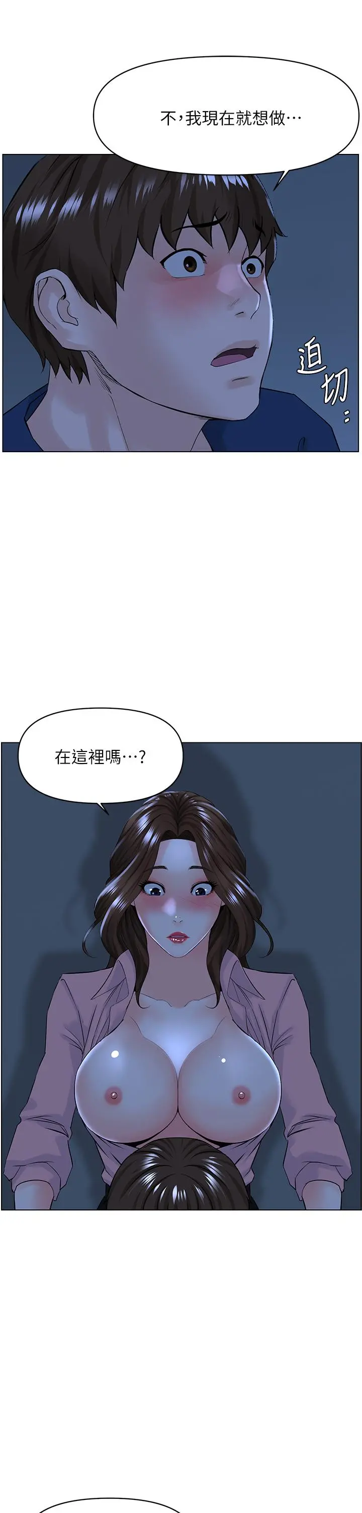楼上的网美 - 第33话-我没办法忍到家 - page 32