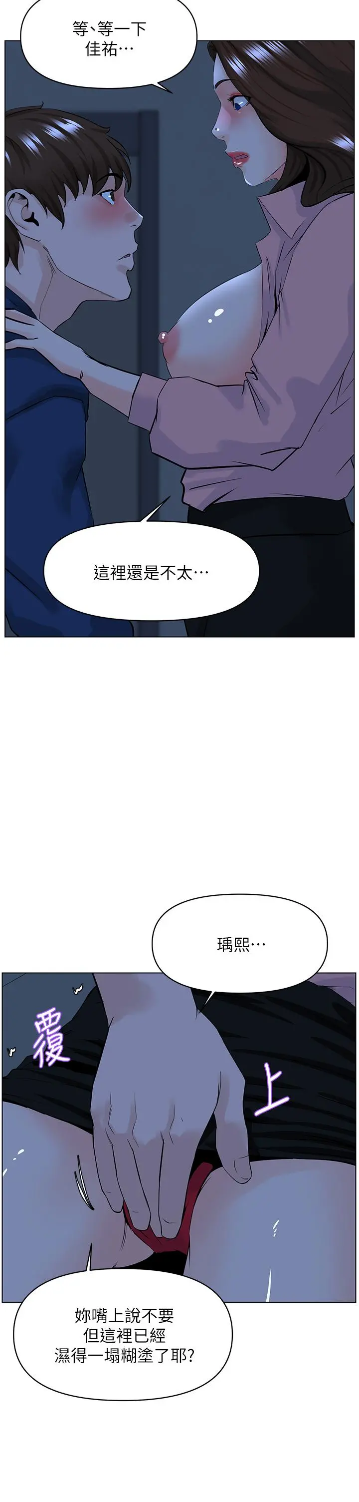 楼上的网美 - 第33话-我没办法忍到家 - page 33