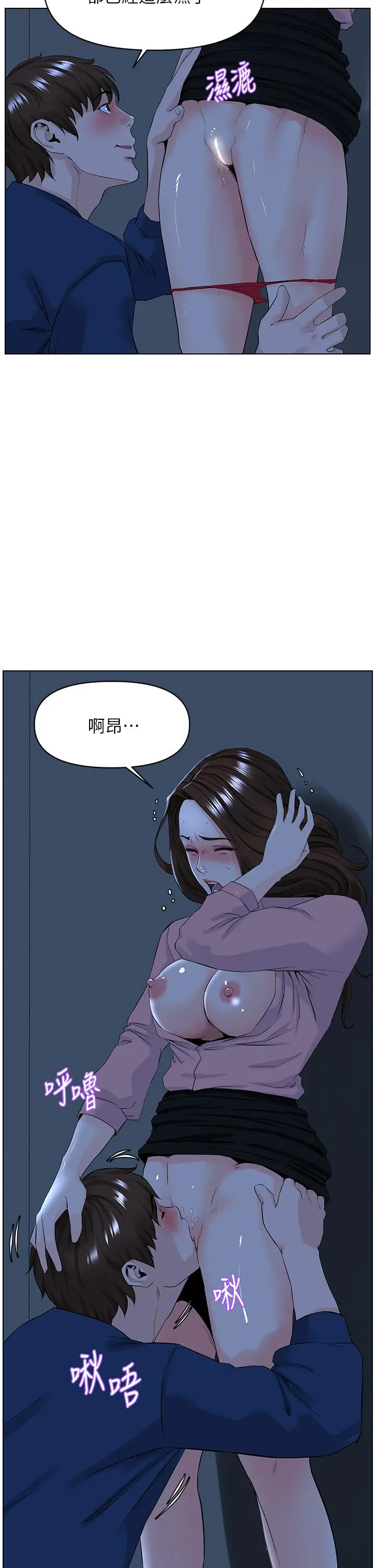 楼上的网美 - 第33话-我没办法忍到家 - page 35