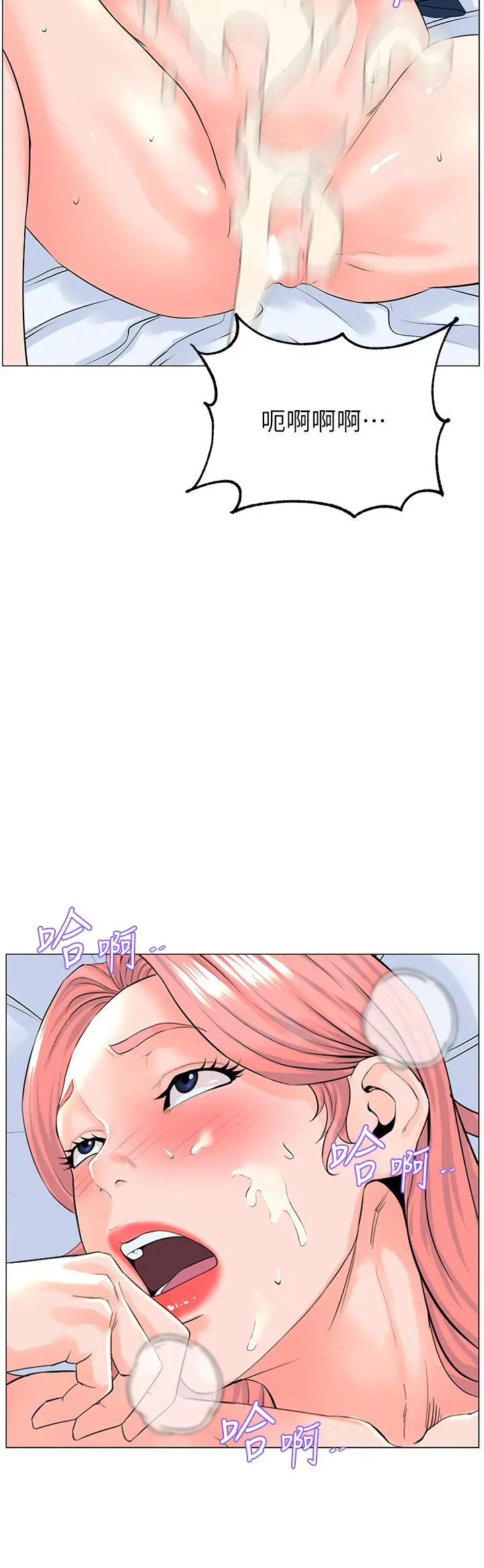 楼上的网美 - 第48话-好朋友给我的“补偿” - page 2