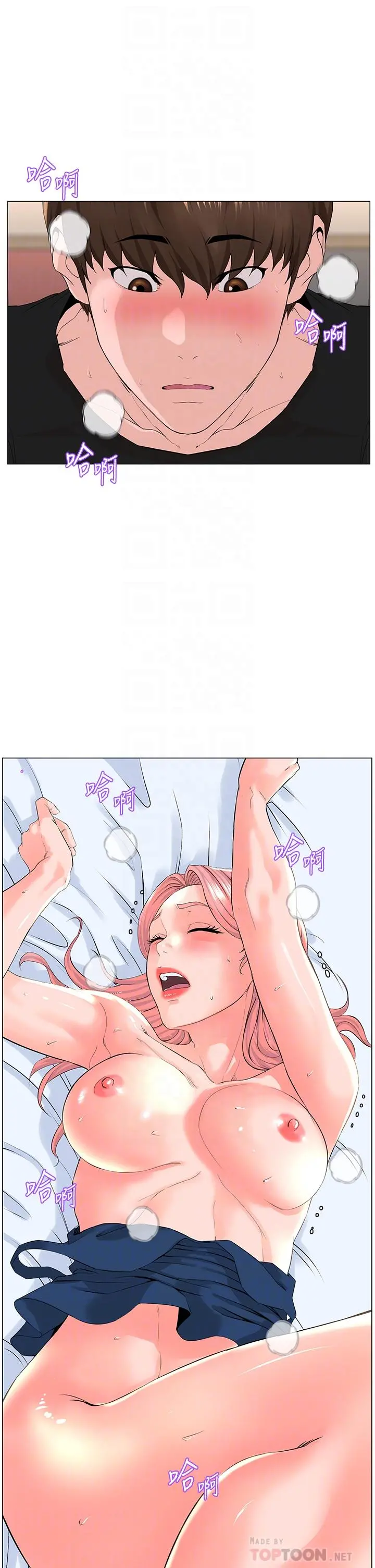 楼上的网美 - 第48话-好朋友给我的“补偿” - page 4