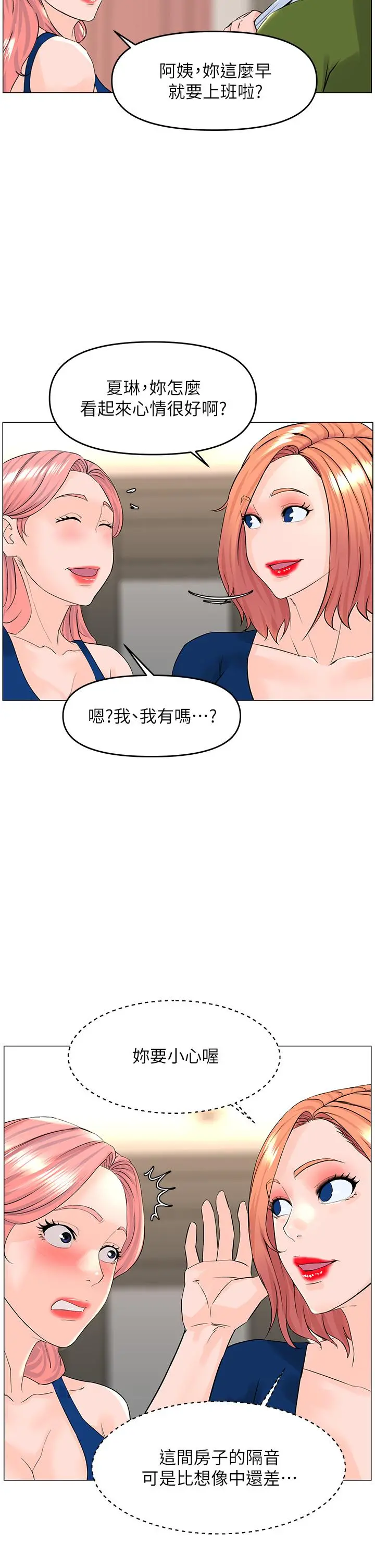 楼上的网美 - 第48话-好朋友给我的“补偿” - page 13