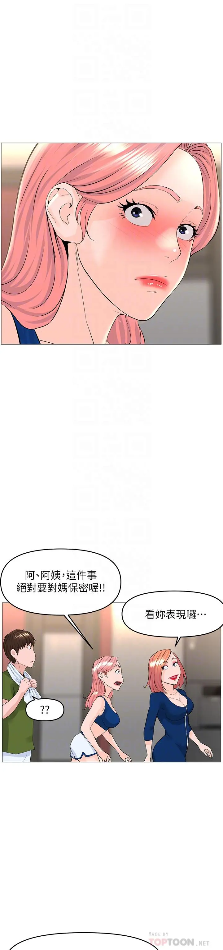 楼上的网美 - 第48话-好朋友给我的“补偿” - page 14